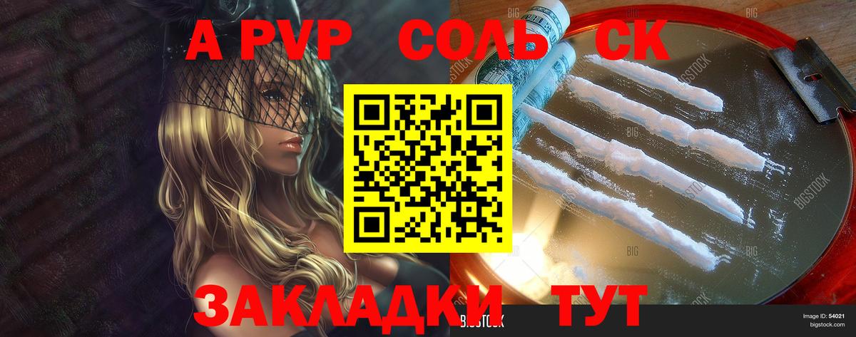 Альфа ПВП кристаллы  A PVP Соль  A-PVP Crystall  Армавир  Вход с VPN 
