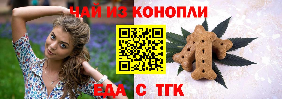 Еда ТГК конопля Армавир