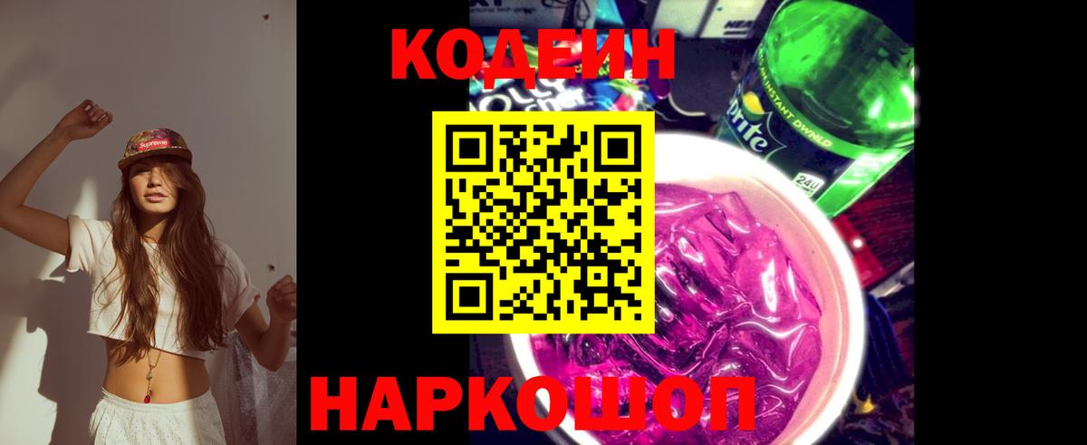 Codein Purple Drank Армавир