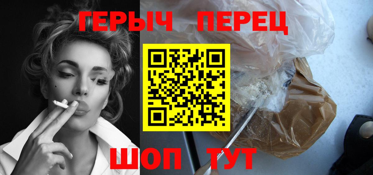 ГЕРОИН белый  Вход с VPN  Героин  Армавир 