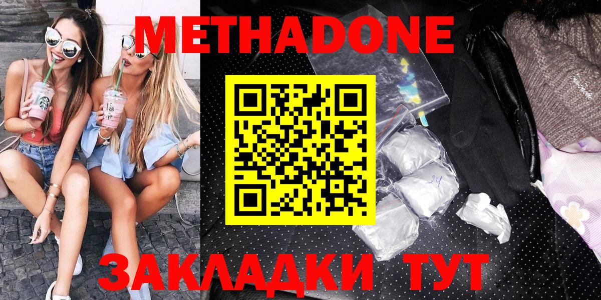 МЕТАДОН methadone Армавир
