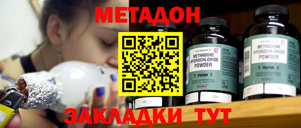 Армавир  МЕТАДОН VHQ  Вход с VPN  Метадон VHQ 