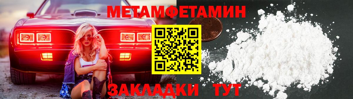 МЕТАМФЕТАМИН кристалл  Вход с VPN  Армавир 