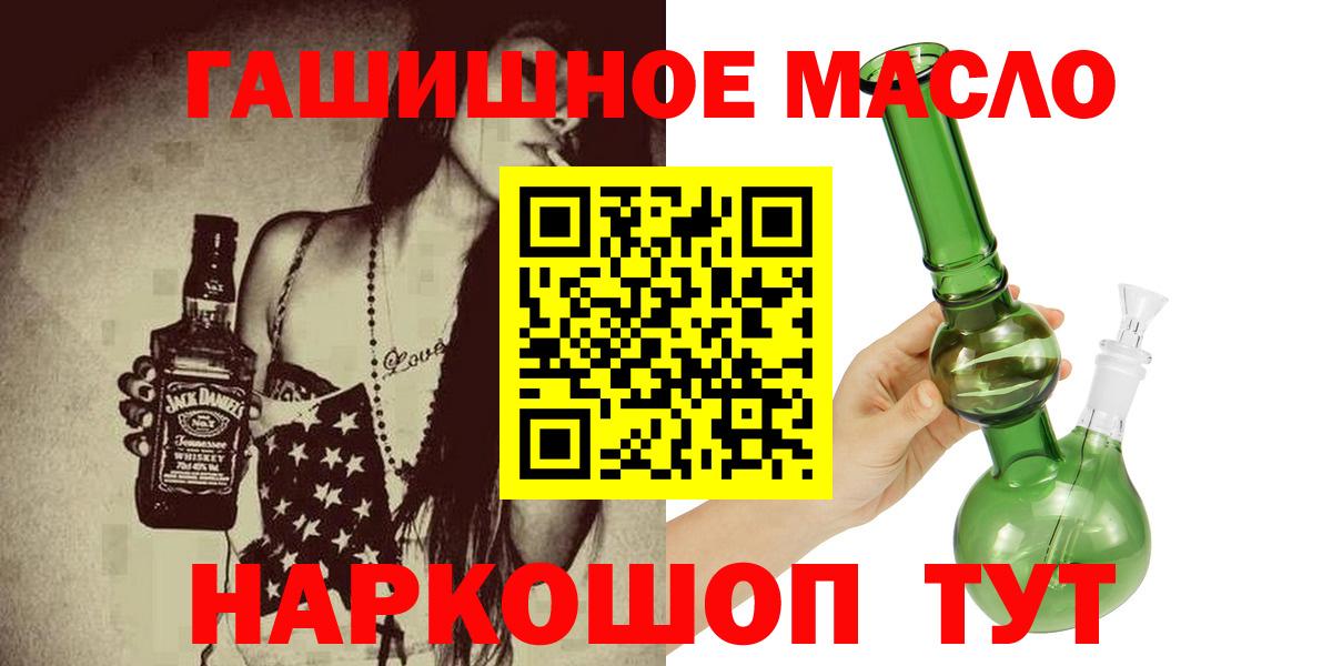 Армавир  ТГК THC oil  Вход с VPN 
